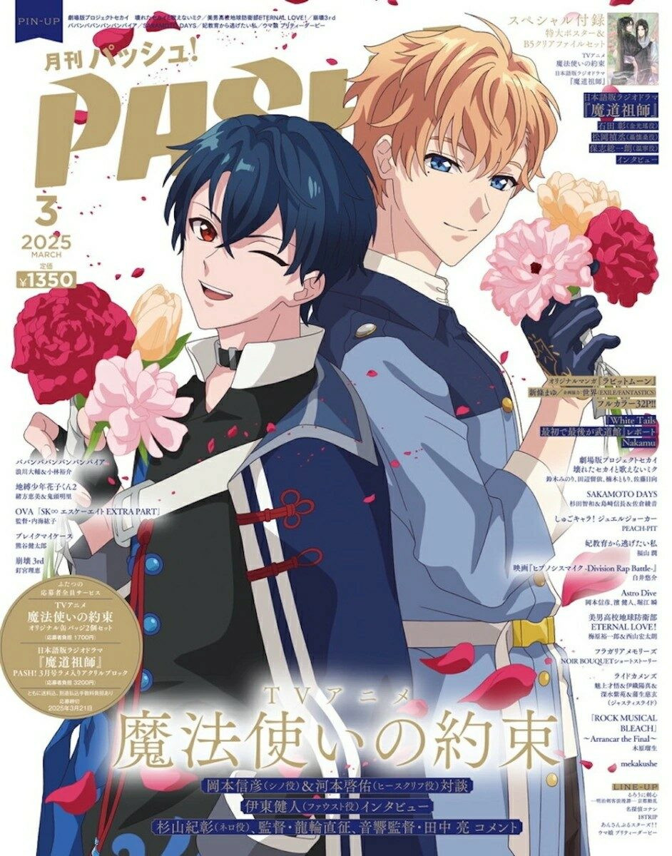 Japanese Magazine PASH! (パッシュ!) Mar. 2025 [Cover: Promise of Wizard]