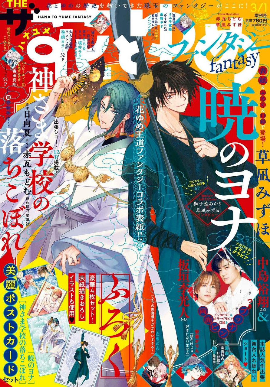 ME:I 日プ Toxic issue イッシュ　HANA ポスター Hana to yume 3/20 2022 Akatsuki no Yona Japanese Magazine