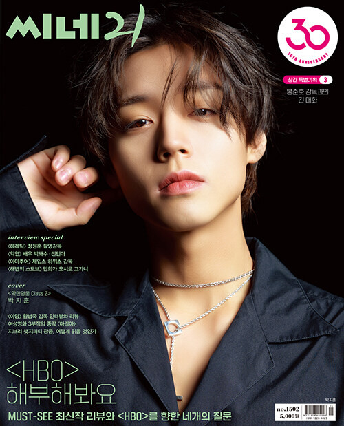 Magazine CINE21 Vol. 1502 2025 [Cover: Park Ji Hoon] - KJCstar