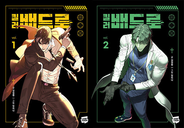 Killer Peter] Vol. 1~2 SET - KJCstar