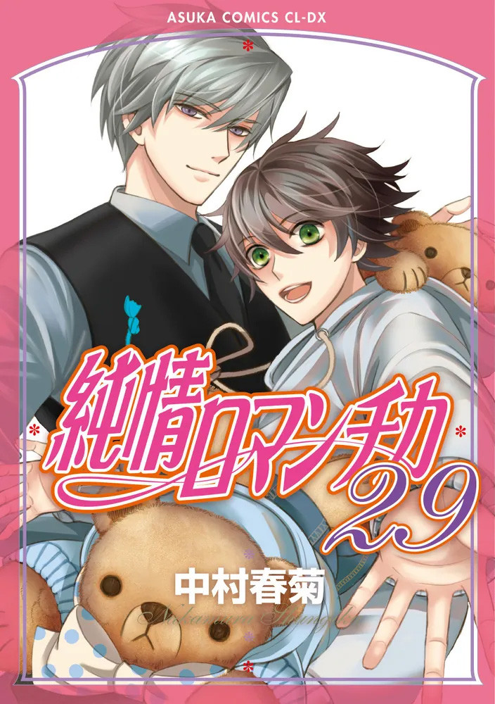 Japanese Manga [ Junjo Romantica ] Vol. 29
