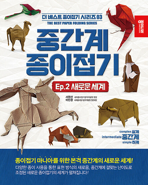Origami Innermediate The Best Paper Folding Series: Intermediate Origami 2 - KJCstar