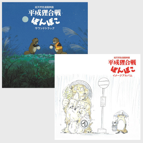 Animation MD [ Pom Poko ] LP