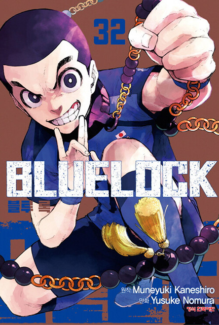 Blue Lock] Vol. 31 Limited Edition - KJCstar