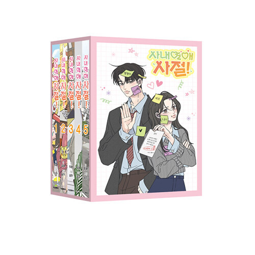 [No Office Romance!] Vol. 1~5 Box Set Edition