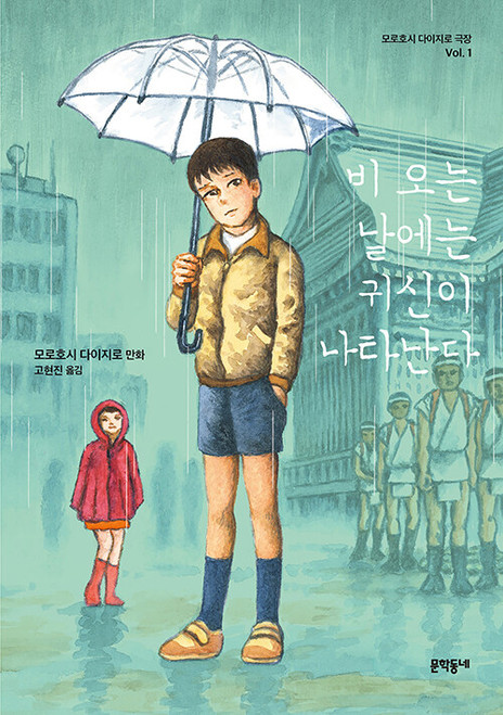 [ Ame no Hi wa Obake ga Iru Kara ] Morohoshi Daijiro Theater 1
