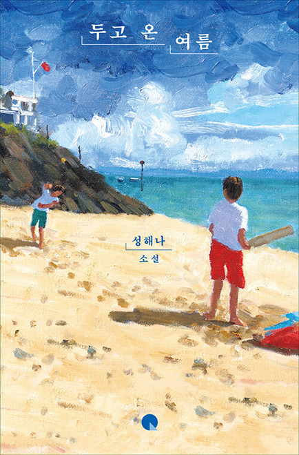 (+ Aladin Exclusive) Summer Left Behind