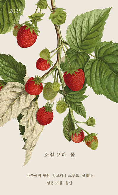 Soseol Boda : Spring 2025