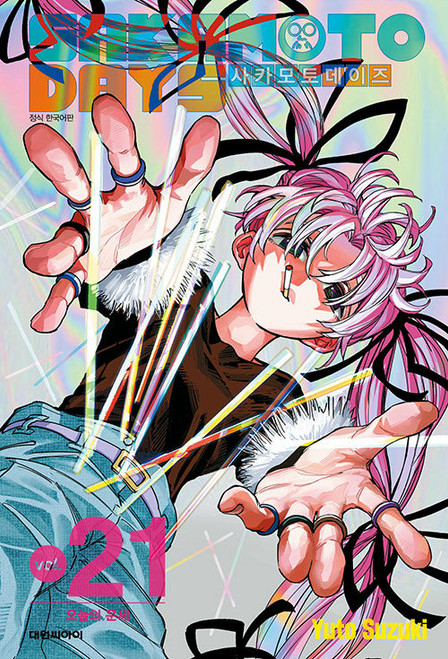 [Sakamoto Days] Vol. 21 Double Gift Edition