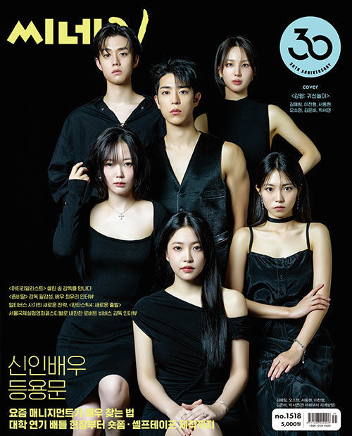 Magazine CINE21 Vol. 1518 Magazine CINE21 Vol. 1518