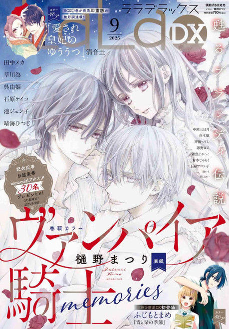 Japanese Magazine LaLa (ララ) Jun. 2025 [Cover: Snow White with