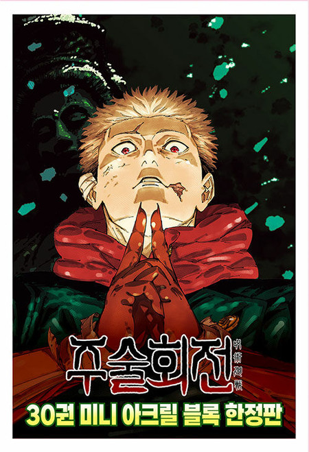 [Jujutsu Kaisen] Vol. 30 Mini Acrylic Block Limited Edition