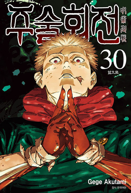 [Jujutsu Kaisen] Vol. 30 Triple Gift Edition
