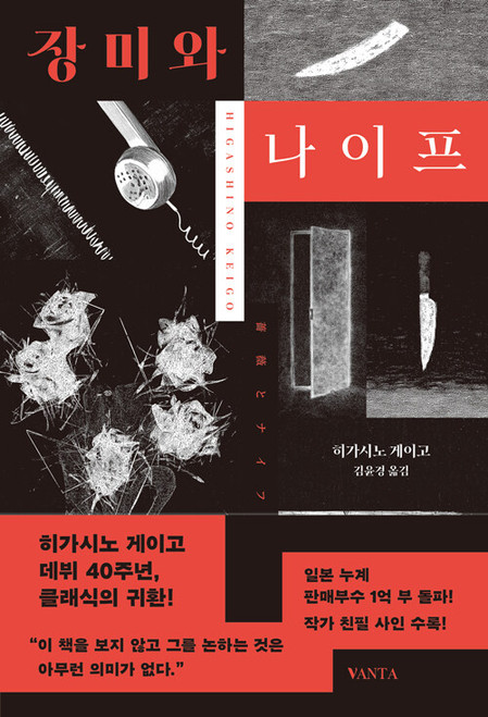 Rose & Knife (Korean)