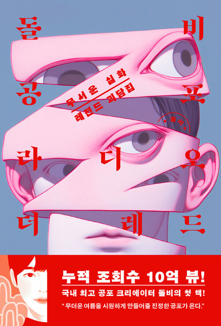 Dolby Horror Radio the Red