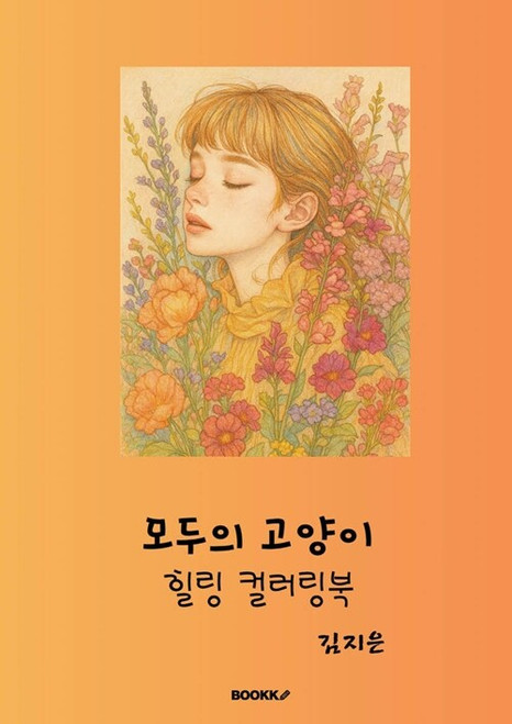 Everyone's Cat Coloring Book