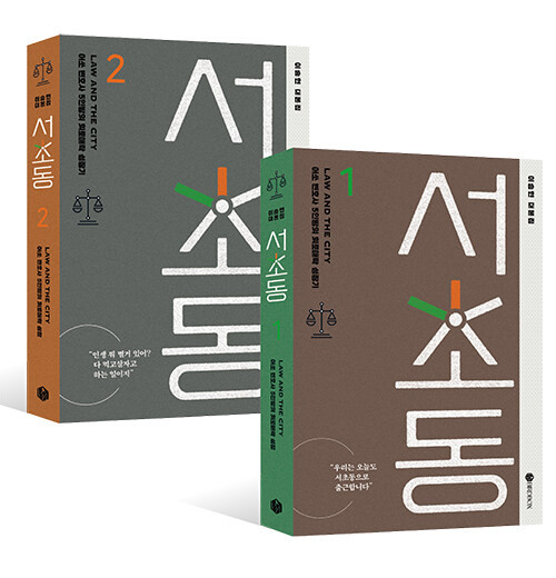 Drama [Law and the City] Script Book Set