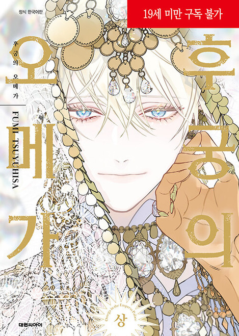 Kouguu no Omega