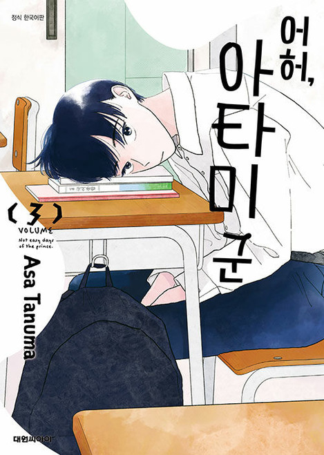 [Iyahaya Atami-kun] Vol. 3 Gift Edition