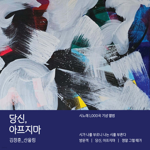 KIM CHANG-HOON [You, Don't Get Sick]
