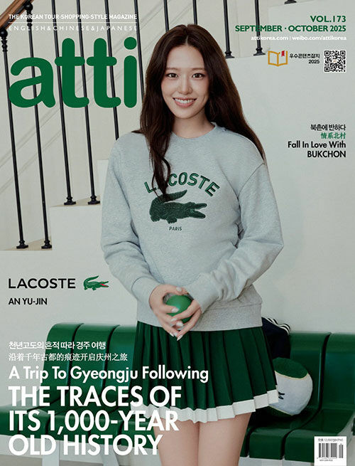 Magazine Atti Sept. 2025 [Cover: Ahn Yujin]
