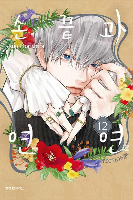 [A Sign of Affection] Vol. 12 Double Gift Edition