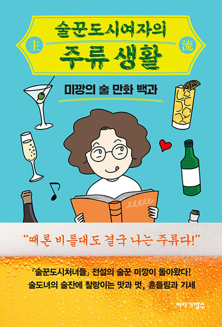 The Drinking Life of a City Woman