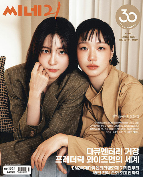 Magazine CINE21 Vol. 1524 2025 [Cover: Kim Go-eun & Park Ji Hyeon]