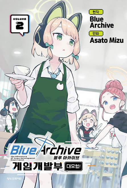 (+Store Exclusive) [Blue Archive: The Adventure of Game Development Department] Vol. 2 Limited Edition