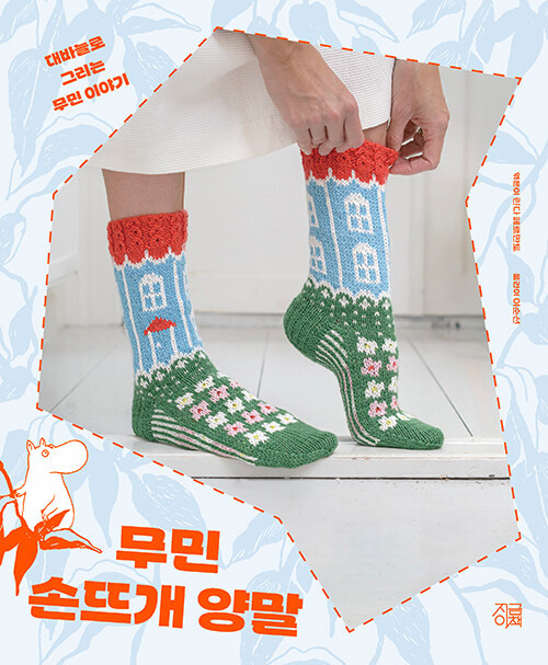 Onnelliset Villasukat: Moomin Knit Socks - Korean Edition