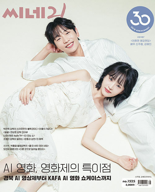 Magazine CINE21 Vol. 1525 2025 [Cover: Shin Joo-hyup & Kang Hye-in]
