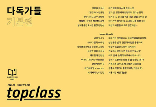 Magazine topclass Oct. 2025
