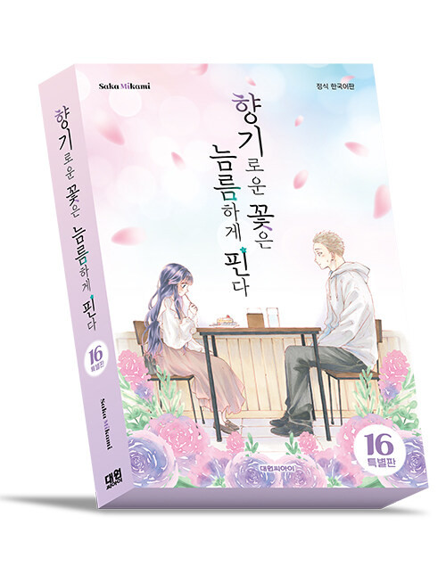[The Fragrant Flower Blooms with Dignity] Vol. 16 Special Edition