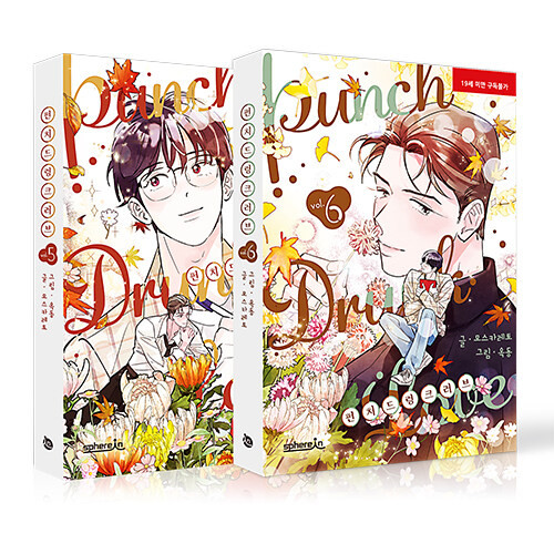 [Punch Drunk Love] Vol. 5~6 Set Edition