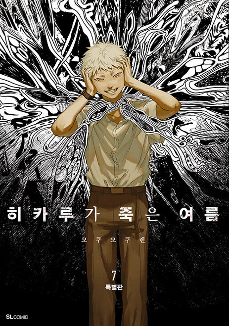 (+Store Exclusive) [The Summer Hikaru Died] Vol. 7 Special Edition