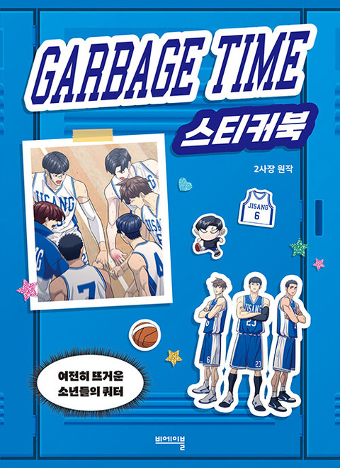 Garbage Time Sticker Book Garbage Time Sticker Book
