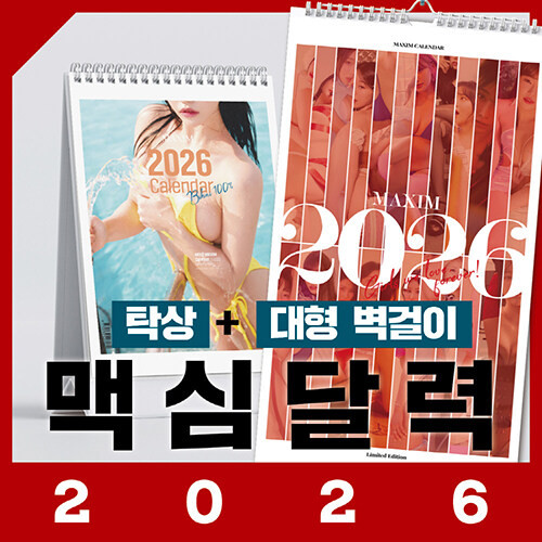 Magazine MD [ Maxim ] Maxim Calendar 2026: Wall Calendar + Desk Calendar