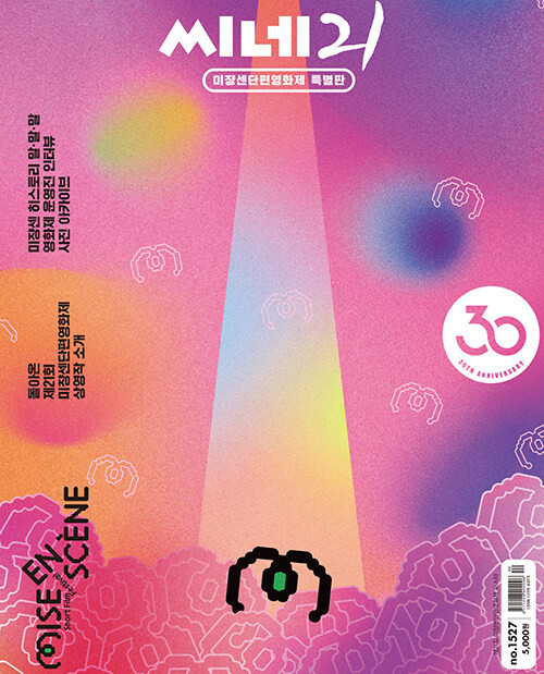 Magazine CINE21 Vol. 1527 Magazine CINE21 Vol. 1527