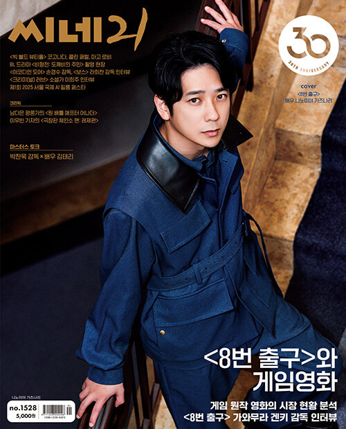 Magazine CINE21 Vol. 1528 [Cover: Kazunari Ninomiya]
