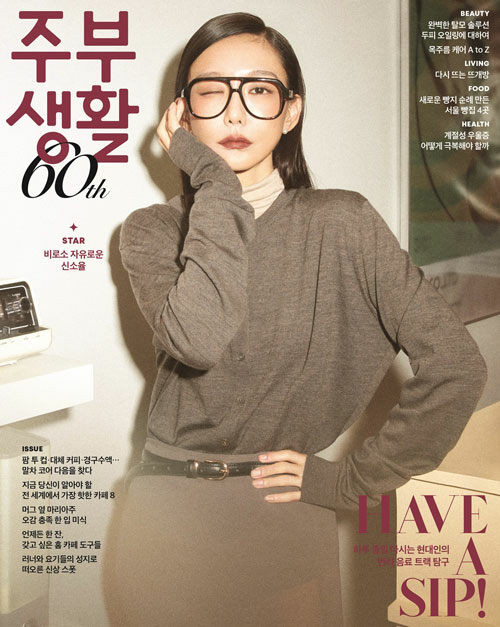 Magazine Jubu Life Nov. 2025 [Cover: Shin So-yul]