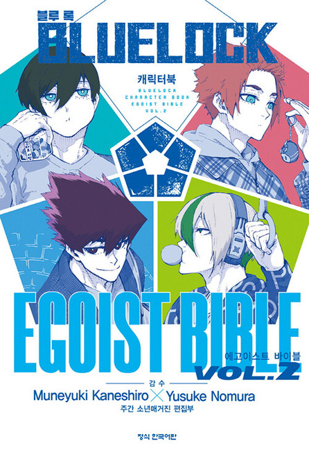 [Blue Lock Character Book EGOIST BIBLE] Vol. 2