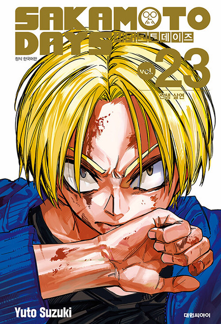 Sakamoto Days] Vol. 17 Double Special Edition - KJCstar