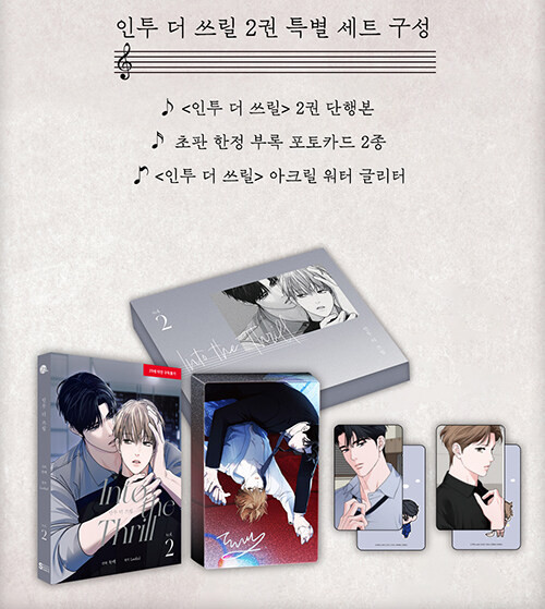 [Into the Thrill] Vol. 2 Special Edition