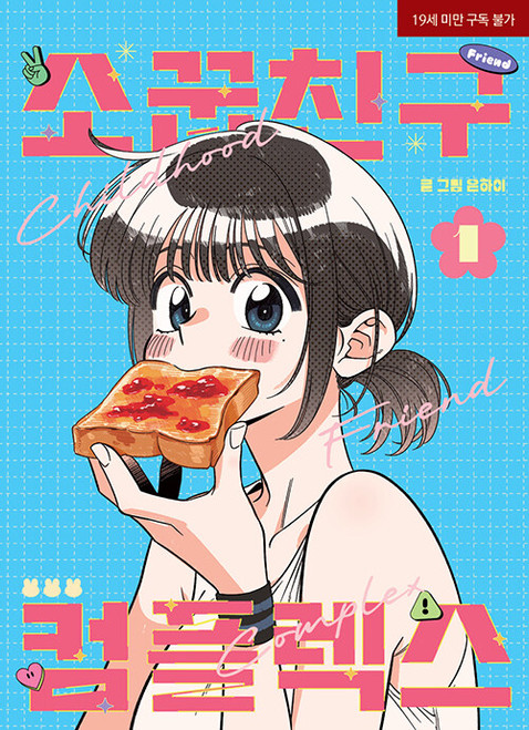 Childhood Friend Complex