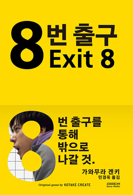 Exit 8