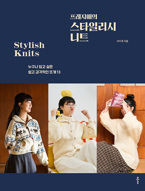 Pure-jiae's Stylish Knits