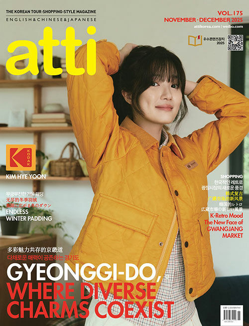Magazine Atti Nov. 2025 [Cover: Kim Hye-yoon]