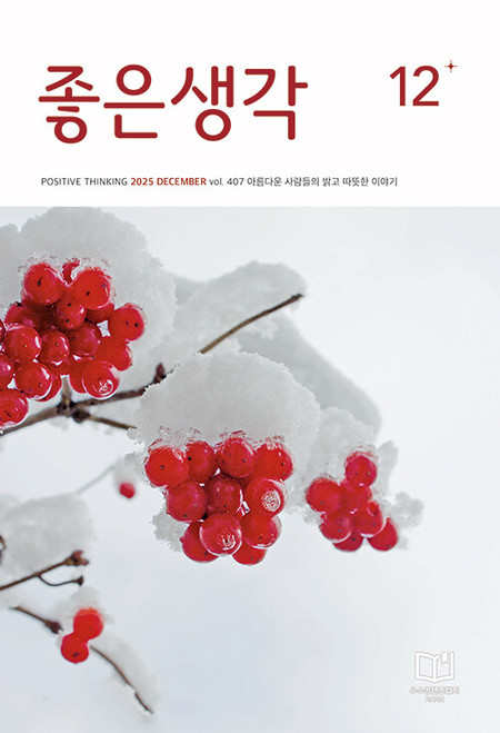 Magazine Positive Thinking Dec. 2025