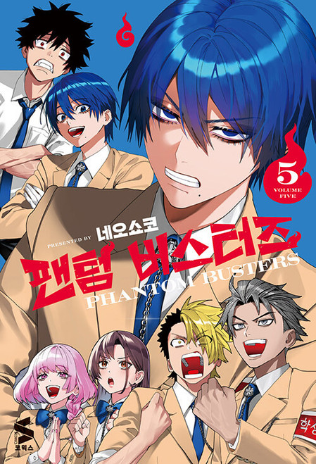 (+Store Exclusive) [Phantom Busters] Vol. 5 Limited Edition