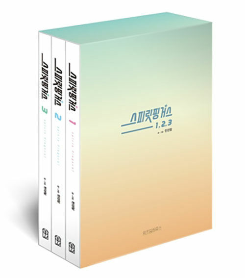 [Spirit Fingers] Vol. 1~3  Set